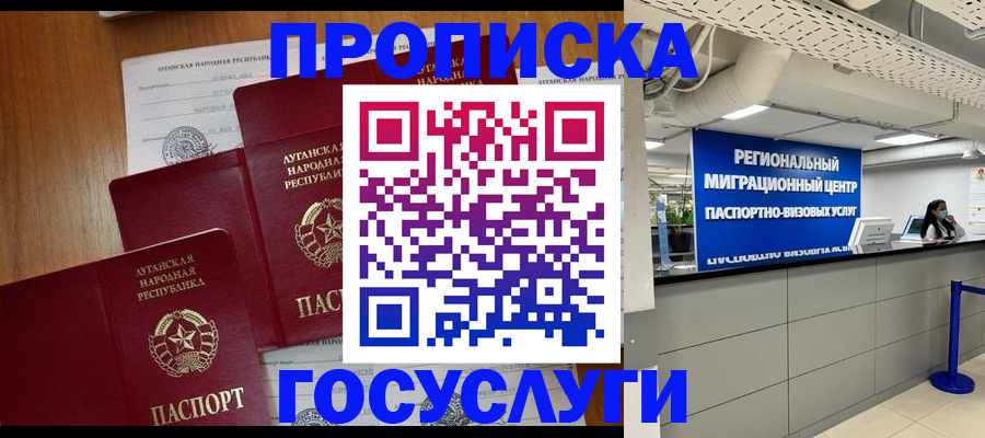 прописка от собственника в Краснозаводске