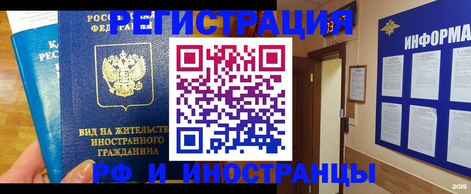 прописка штамп в Краснозаводске